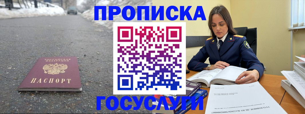 временная регистрация 2025 в Сураже